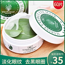 Thailand uau seaweed Eye Film desalination fine lines smooth wrinkles anti-wrinkle eye bags eye bags eye bags dark circles