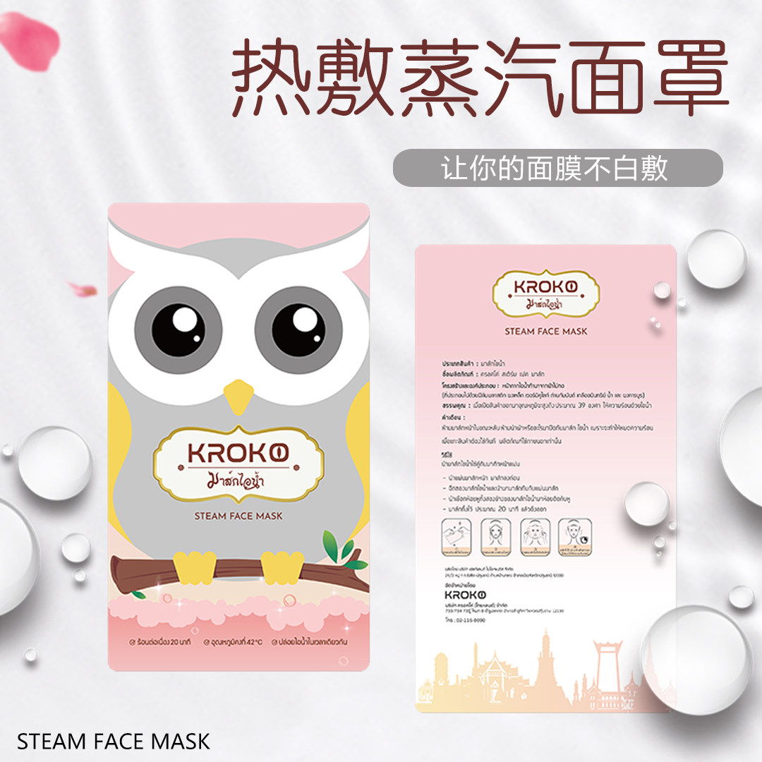 Thailand KROKO mask partner hot compress steam mask heating to promote essence absorption heating mask mask female 5 pieces