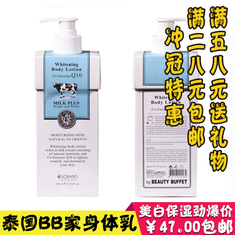 泰国 beauty buffet Q10牛奶身体乳润肤露 美白保湿补水滋润