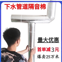 110 type toilet sewer pipe soundproof cotton water pipe soundproof cotton sewer sound insulation cotton sewer sound insulation Cotton