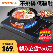 Jiuyang electromagnetic furnace High-power household cooking one-piece multi-function small battery electric ceramic stove fire pot special official website