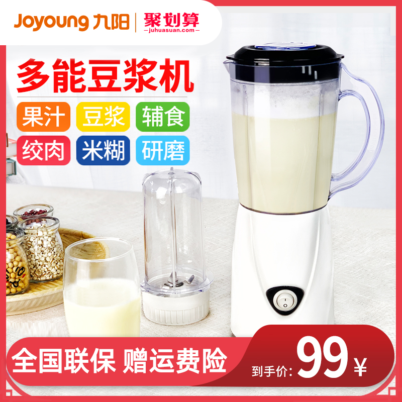 Jiuyang soybean milk machine home small fully automatic mini multifunction single 1-2 person juice stirring baby cofood-Taobao