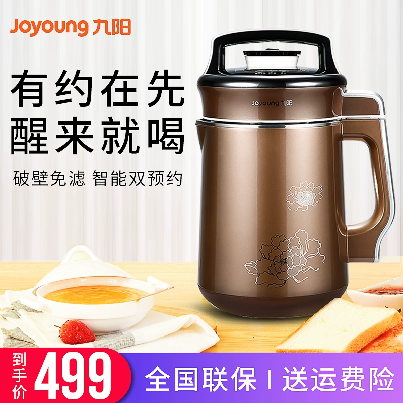 Joyoung / Jiuyang DJ13B-C652SG Máy làm sữa đậu nành không lọc tại nhà Cuộc hẹn đôi thông minh máy nấu sữa hạt tefal