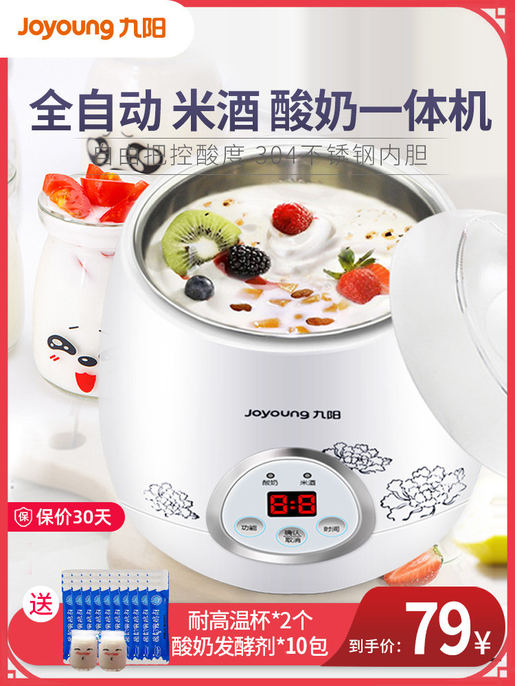 Jiuyang yogurt machine Household automatic multi-function mini small cup intelligent self-made fermented rice wine Natto machine