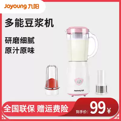Jiuyang multifunctional cooking machine household non-staple food juice mixing juice machine grinding machine small grinding crusher