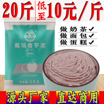 Frozen Dai Yao Original Sweet Taro Mud Box Lipu Taro Mud Bread Cake Baking Milk Tea Shop Commercial Raw Materials