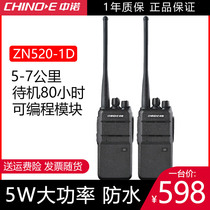 Zhongnuo ZN520-1D walkie-talkie civilian handheld construction site hotel self-driving tour 5W high power hand-talkie