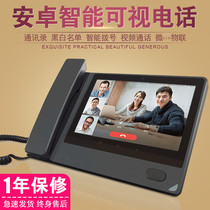 Android smart phone home office network can video WIFI landline recording address book blacklist fixed phone