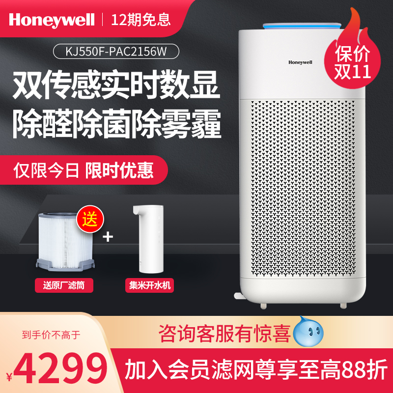 Honeywell Honeywell air purifier household formaldehyde haze secondhand smoke intelligent filter machine
