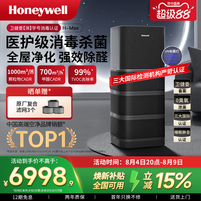 Honeywell Air Purifier Sterilizer Removes Formaldehyde and Sterilizes Household Bedrooms and Whole House Purifier H-Max Honeywell Air Purifier Sterilizer Removes Formaldehyde and Sterilizes Household Bedrooms and Whole House Purifier H-Max