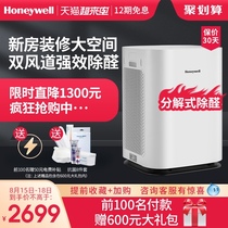 Honeywell air purifier household in addition to formaldehyde and haze PM2 5 efficient living room second-hand smoke purifier