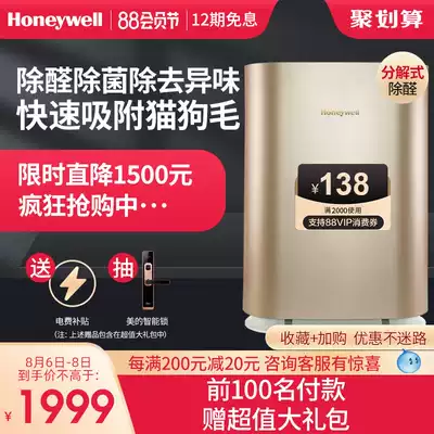 Honeywell Honeywell air purifier Household sterilization Formaldehyde haze removal Bedroom purifier