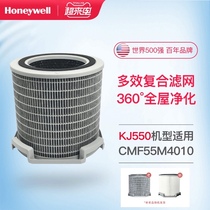 Honeywell Honeywell KJ550F Series second layer composite filter cartridge CMF55M4010