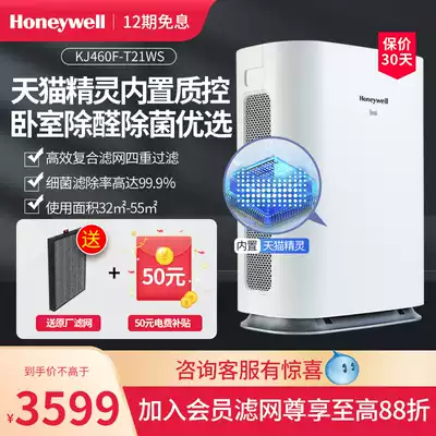 HoneywellHoneywell air purifier household haze removal PM2 5 Removal of formaldehyde indoor purification