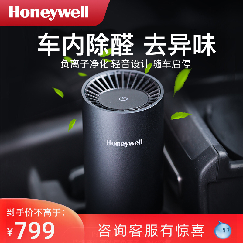 Honeywell Honeywell Small Formaldehyde Toluene On-board Air Purifier except for Smoke Smell Purifying Machine-Taobao