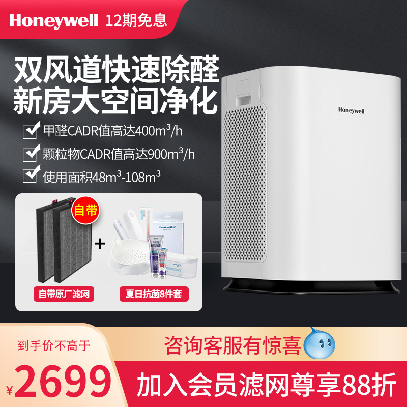 Honeywell Honeywell air purifier Household in addition to formaldehyde in addition to haze PM2 5 secondhand smoke purifier