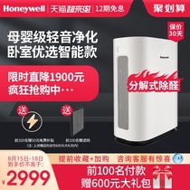 Honeywell Honeywell household air purifier in addition to formaldehyde sterilization and haze bedroom smart light sound