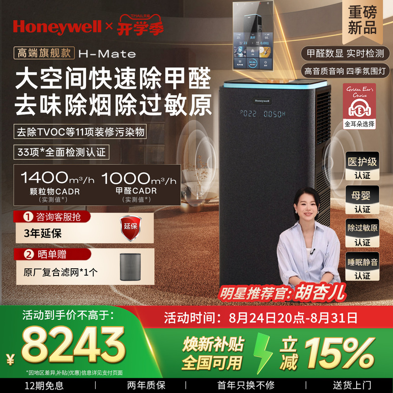 Hue Xing'Er Recommends Honeywell Air Purifiers for Home Use, Formaldehyde Removal, Smoke Removal, Purification, Sterilization, and Disinfection