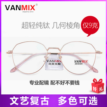 VANMIX2022 male and female exploits retro pure titanium 100 hitch frame polygonal Korean version little fresh eye rack tide