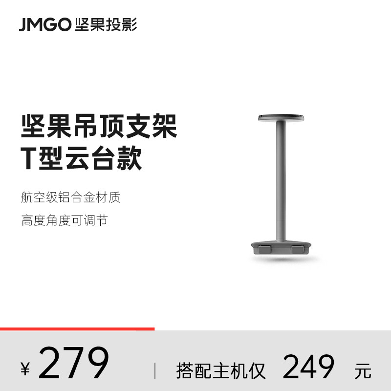 JMGO Nut Projector T Type Tripod Head Ceiling Bracket Projector Horizontal Hoisting Bedside Adjustable Anti-Shake 2022 New Suitable for N1S Pro N1S Ultra-Ta