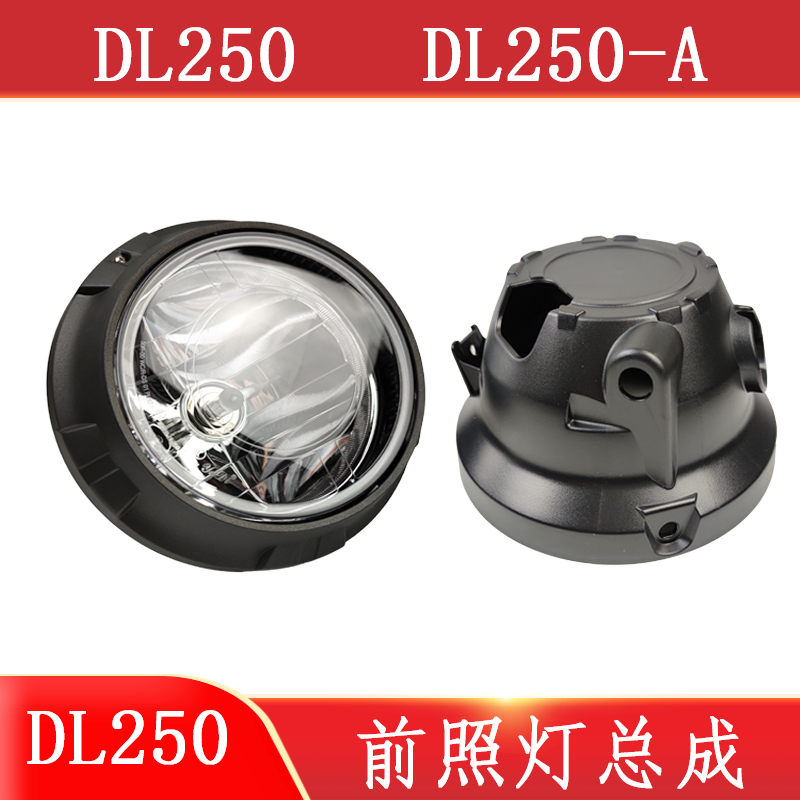 Suitable for sports car DL250-A headlight assembly headlight cover living room light front rear living room light shell