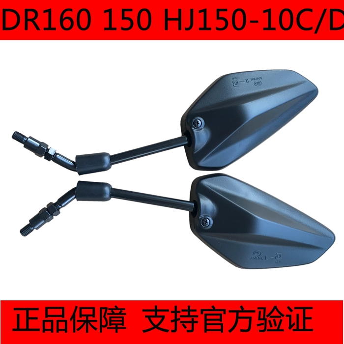 Application of locomotive DR160 DR150 160S HJ150-10C-10D mirror rear mirror rearview mirror