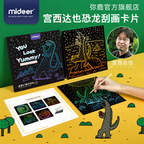 mideer colorful creative scratch card Gongzhida also dinosaur scratch painting childrens art dazzling pink sand painting