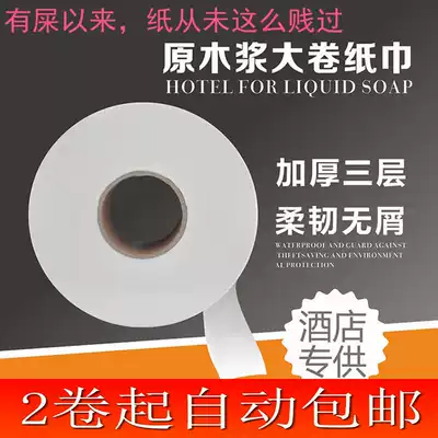 Hotel large roll paper toilet paper 650g household roll paper three layer toilet wood pulp toilet paper paper bulk