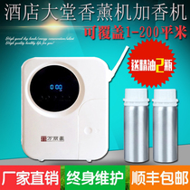 Hotel Lobby Add Aroma Machine Automatic Timing Aroma Lavender Essential Oils Internet Cafe KTV Spray Machine Home Scented Scented