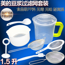 Beautiful soybean milk machine stainless steel filter screen 1 5L ultra-fine suit juicer juice bailing the medicine residue leaking spoon