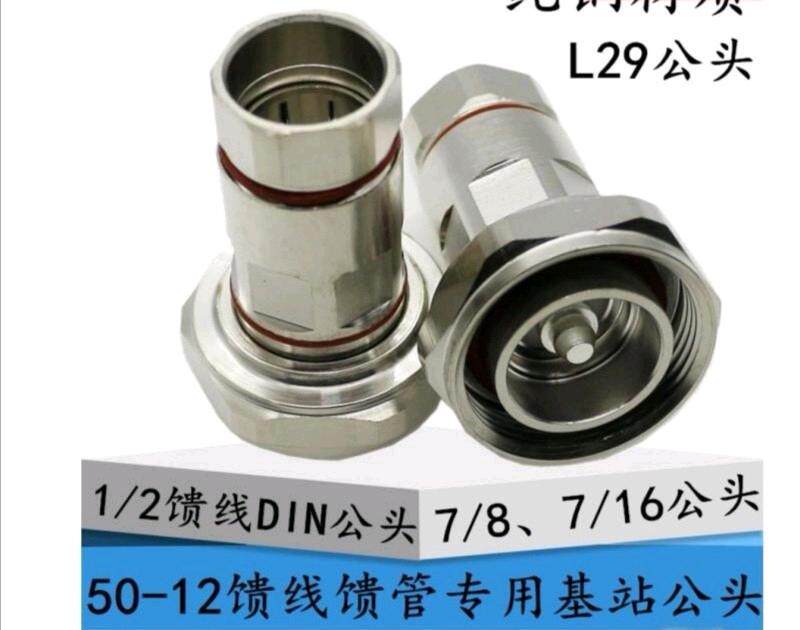 7 16 hard feedDJ joint 1 2 to 7 8 button header feed DIN type header type 7 16 joint feed line L29