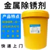 Metal rust remover Strong steel rapid rust remover water Household surface treatment degreasing rust remover Two-in-one cleaning agent