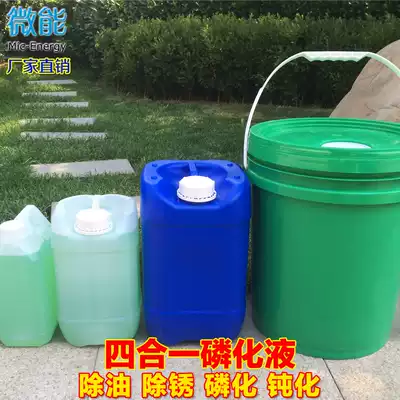Four-in-one phosphating solution derusting phosphating agent locomotive oil tank deoiling metal normal temperature phosphating solution free of washing