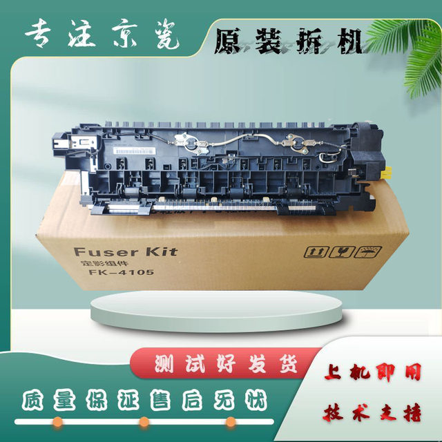 Kyocera 1800 2010 2011 2200 2201 2211 2020 2021 fuser assembly heating assembly