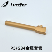 KUBLAI G34 P5 Metal Outer Tube TTI Copper Gold Kublai Sleeve Anodized Replacement Accessories