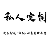 Private custom Post you fei zhuan pai