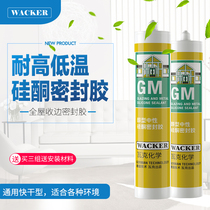 瓦克(WACKER)GM瓷砖胶通用型厨卫中性耐候窗玻璃胶装配硅酮