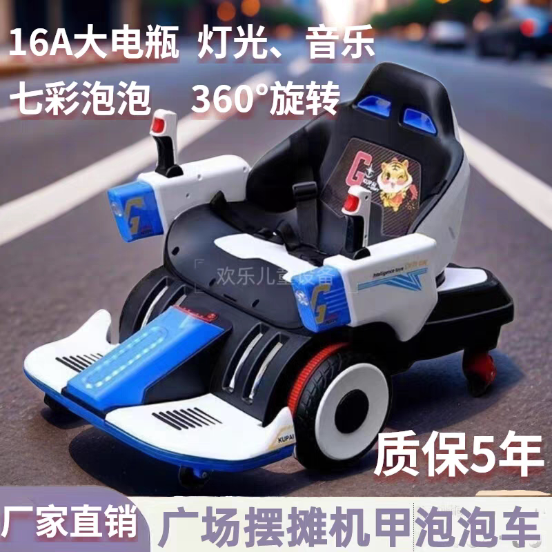 Internet-Famous Mecha Kart Bubble Car Commercial Children's Drift Car Remote Control Scan Code Night Market Stall Equipment