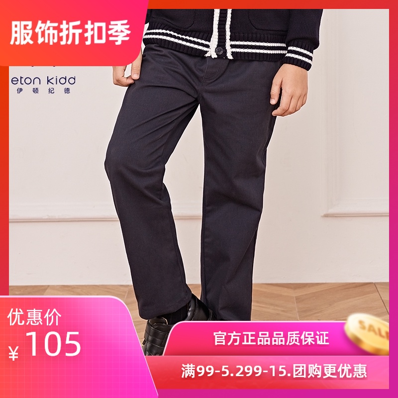 Eaton Gide school pants navy blue straight boys casual pants primary and secondary school uniform trousers spring and autumn 09K101