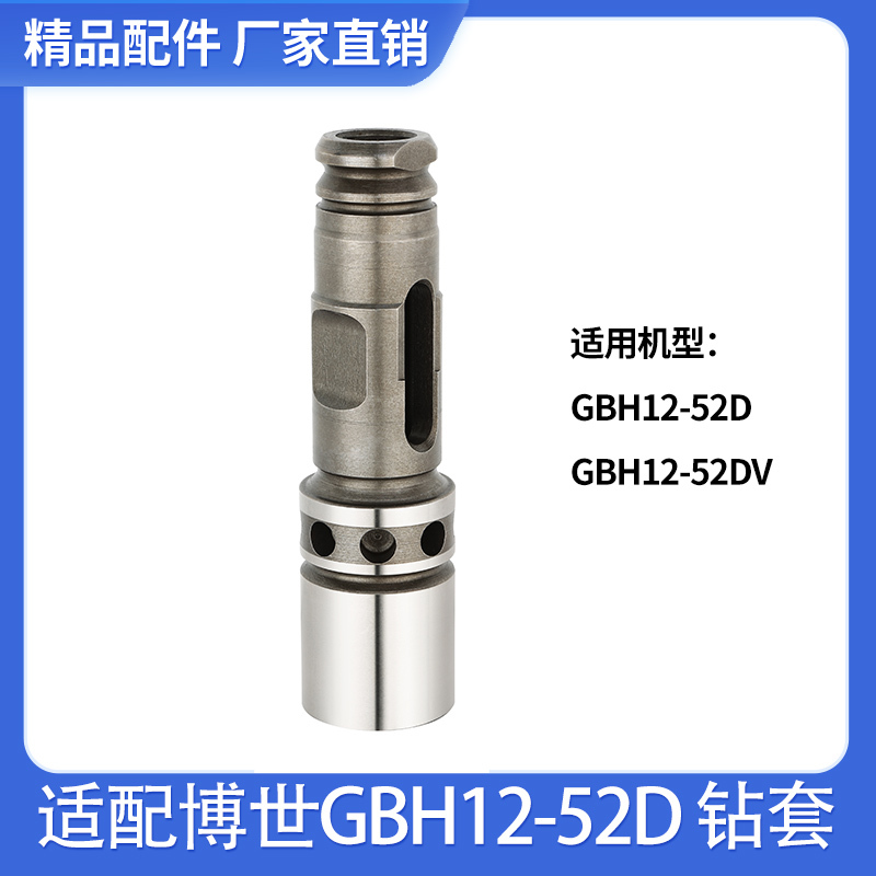 Suitable for Bosch Gbh12-52D/Gbh12-52Dv Electric Hammer Accessories Drill Set Swivel Holder Cylinder Suitable for Bosch Gbh12-52D/Gbh12-52Dv Electric Hammer Accessories Drill Set Swivel Holder Cylinder