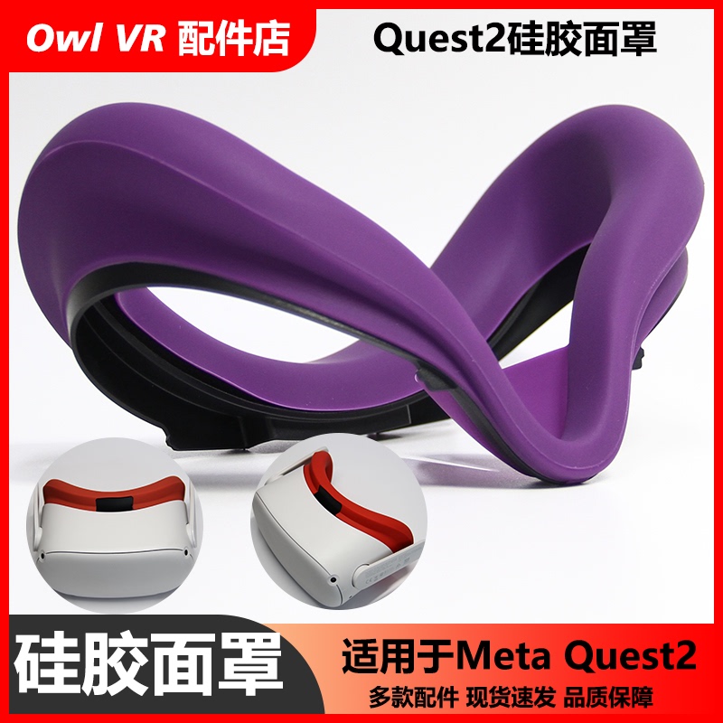 Vr Mask Silicone Protective Cover Oculus Quest2 Soft Meta All-In-One Virtual Reality Accessories Decompression