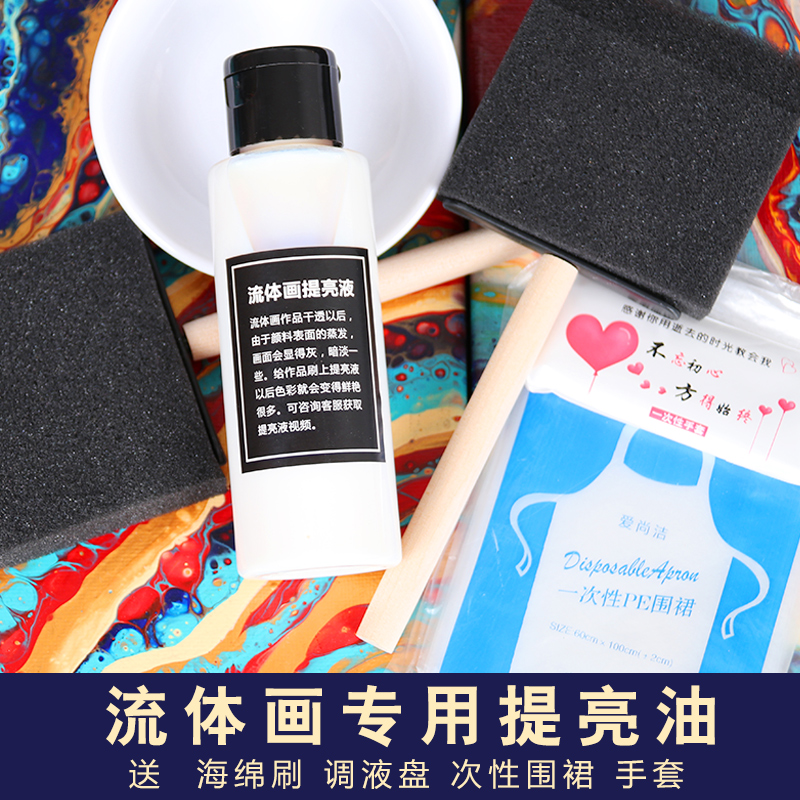 Fluid painting brightening liquid brightening oil seal layer bright light oil light face sealing layer bright face decoration effect-Taobao