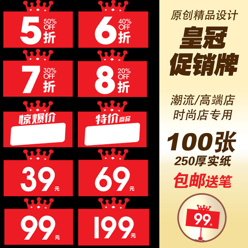 Supermarket Mall Clothing Store Shoes Bag Special Price Tag Discount Price Tag Price Tag Crown Label Card