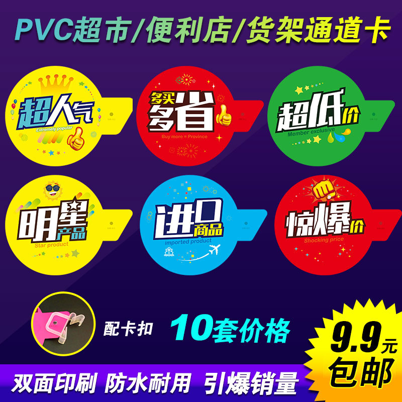 Supermarket imported goods label card shelf card pvc special price tag pop explosion sticker activity promotion buckle
