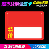 Supermarket shelf channel plug-in card pop explosion sticker Special event logo card Activity label card Commodity classification label 5