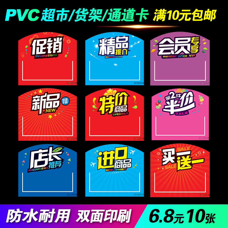 Supermarket shelf aisle card aisle insert card advertising card convenience store price tag promotional card label card wear resistant plastic