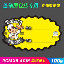 Bakery shop dessert milk tea label price brand explosion sticker POP New advertising paper Special Promotion Card