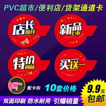 PVC plastic rewritable waterproof store manager recommended explosive Post Channel card shelf price tag supermarket