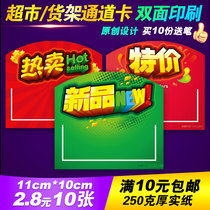 Price brand double-head clip white pen erasable hot sale pharmacy new product listing shelf card promotional card explosion sticker
