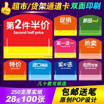 Supermarket promotion card activity Second half-price tag Special price tag Price tag pop Buy one get one free activity sticker